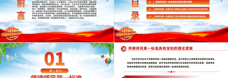 师德师风第一标准PPT大气精美加强师德师风建设培养高素质教师队伍教师党课下载
