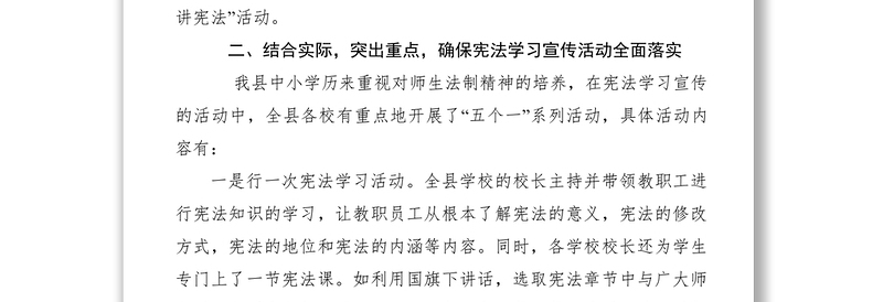 2021教育系统“学宪法讲宪法”活动总结