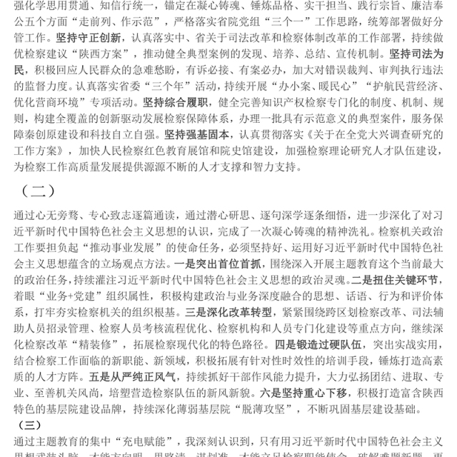 主题教育:2023年主题教育读书班学员发言摘选
