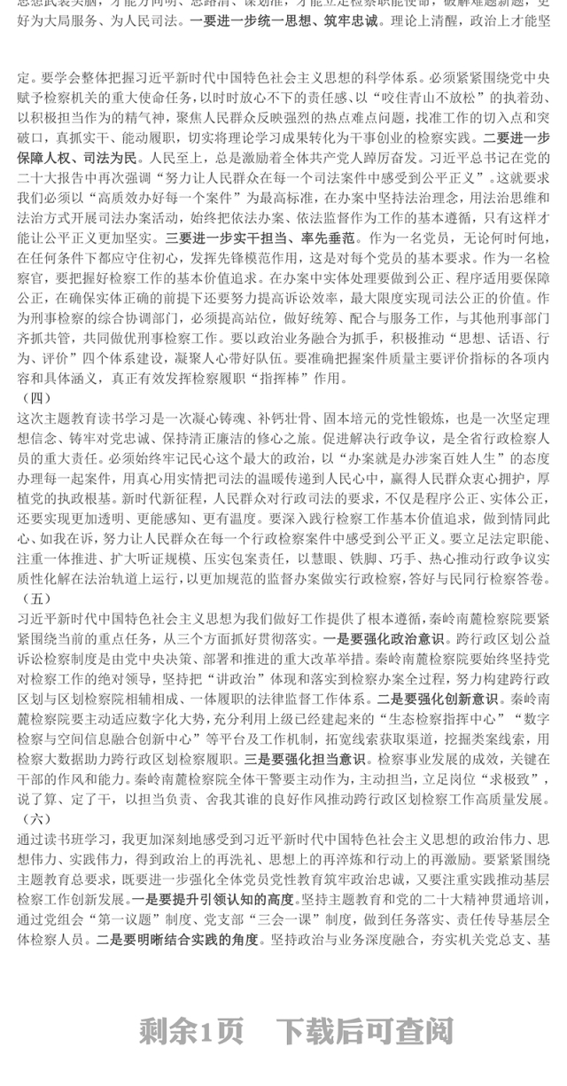 主题教育:2023年主题教育读书班学员发言摘选