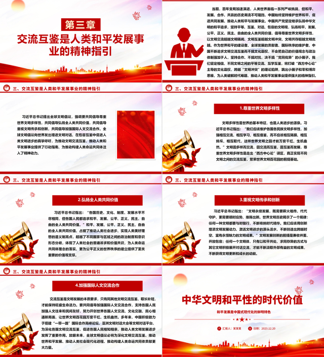 深入研究中华文明和平性的时代价值ppt红色精美风和平发展党组织党群培训课件