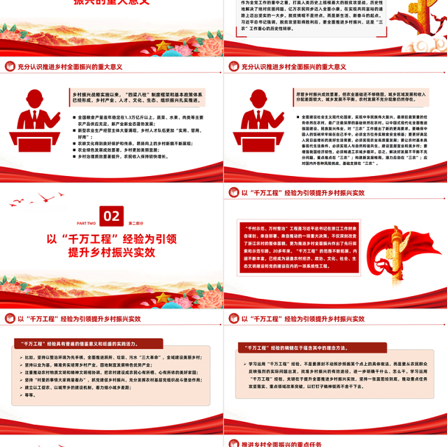 全力高效推进乡村全面振兴PPT简洁风做好新时代乡村振兴战略课件模板