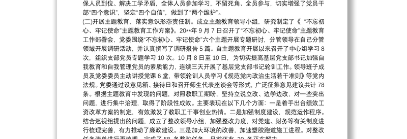 20xx年度党委委员履行全面从严治党主体责任情况的报告3篇