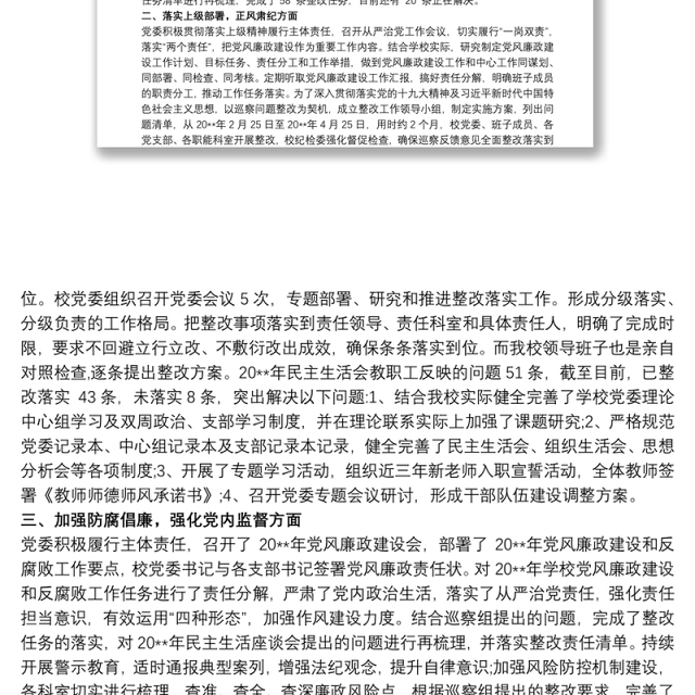 20xx年度党委委员履行全面从严治党主体责任情况的报告3篇