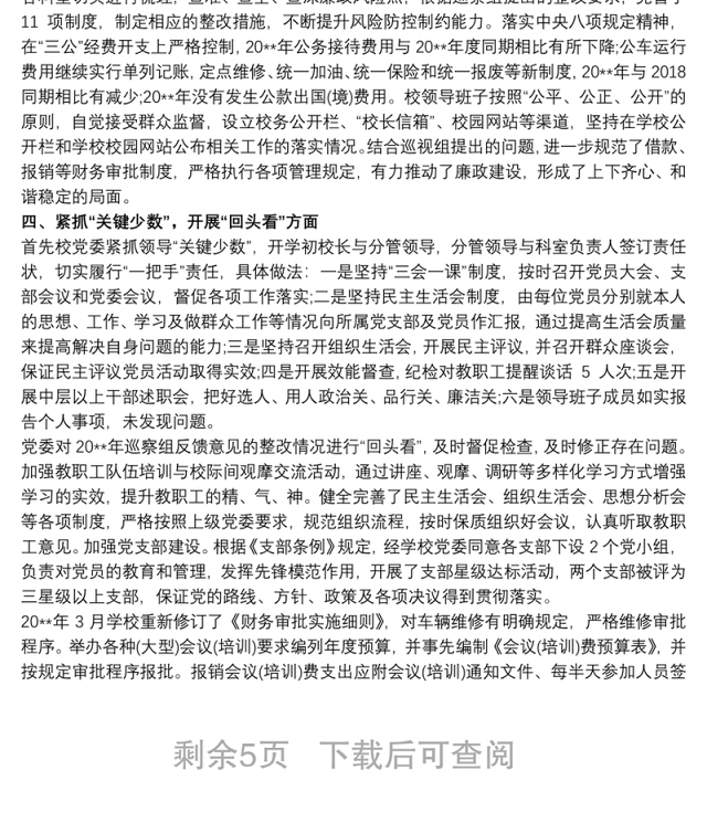 20xx年度党委委员履行全面从严治党主体责任情况的报告3篇