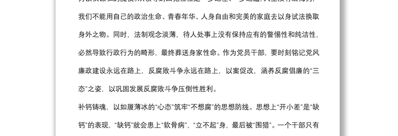 警示教育心得体会:以“三心”牢筑“三不腐”的廉政防线