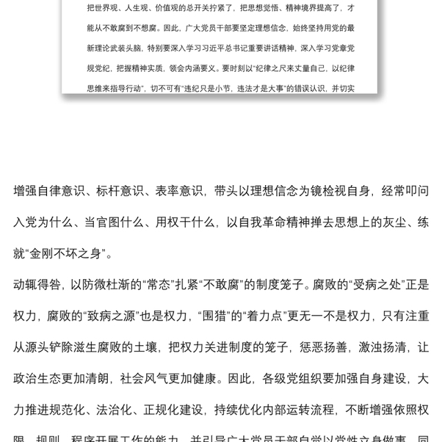 警示教育心得体会:以“三心”牢筑“三不腐”的廉政防线