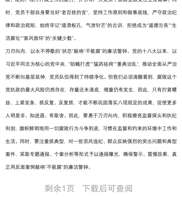 警示教育心得体会:以“三心”牢筑“三不腐”的廉政防线