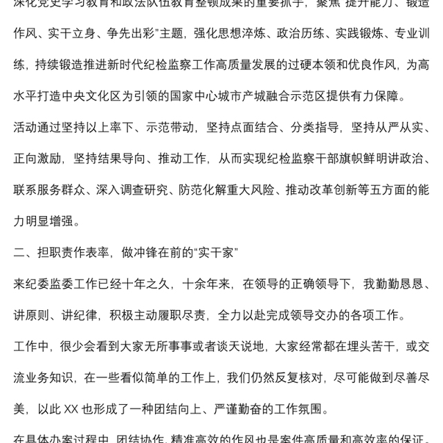 开展“能力作风建设年”活动心得体会