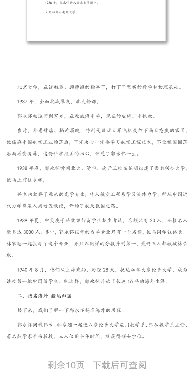 郭永怀事迹报告会宣讲词
