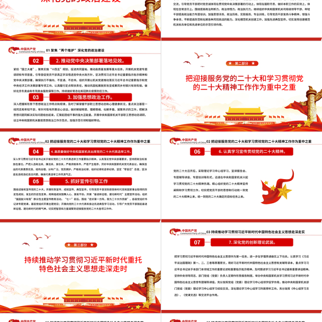 2022年中央和国家机关党的建设主要工作PPT红色党建风喜迎二十大聚焦两个维护深化党的政治建设专题课件模板