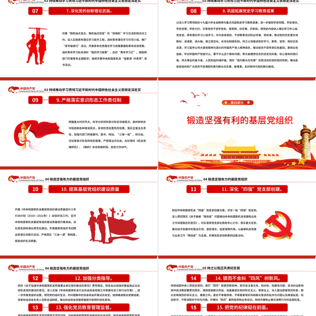 2022年中央和国家机关党的建设主要工作PPT红色党建风喜迎二十大聚焦两个维护深化党的政治建设专题课件模板