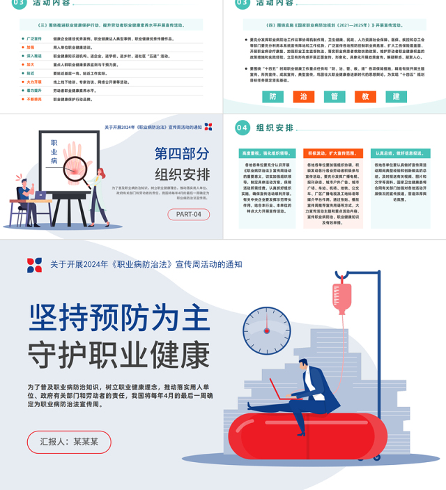 坚持预防为主守护职业健康PPT简约风关于开展2024年《职业病防治法》宣传周活动通知课件
