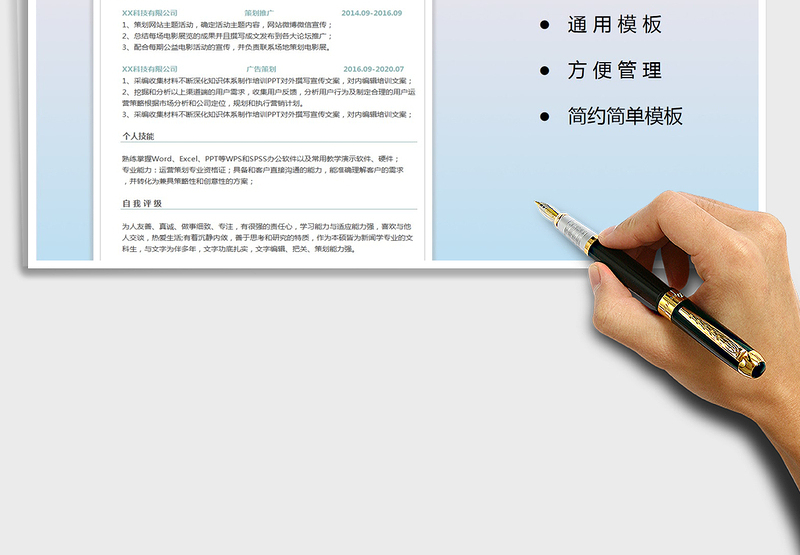 2021年个人简历-运营策划