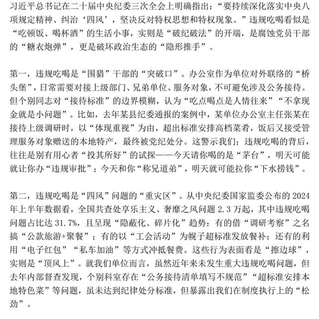 党政风筑牢抵制违规吃喝防线敲响清正廉洁警钟PPT党课下载(讲稿)