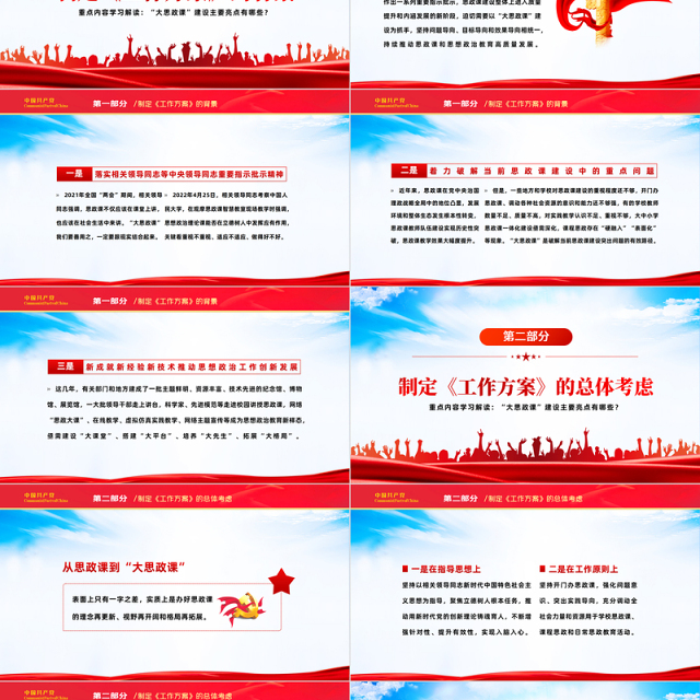 2022全面推进大思政课建设的工作方案PPT大气党建风重点学习解读大思政课建设主要亮点主题课件模板