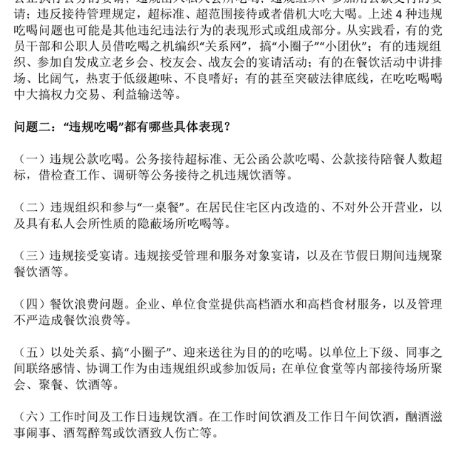 2025违规吃喝六问六答PPT党纪党课(讲稿)