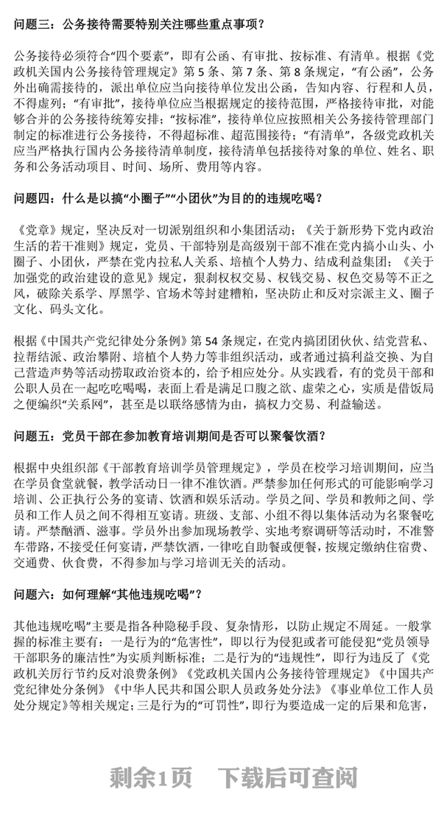 2025违规吃喝六问六答PPT党纪党课(讲稿)