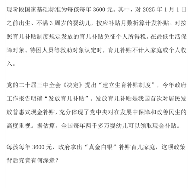 简洁实用育儿补贴3600元背后的三重深意PPT课件(讲稿)