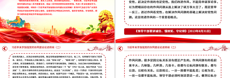 简洁大气习近平关于加强党的作风建设论述摘编(二)PPT党课