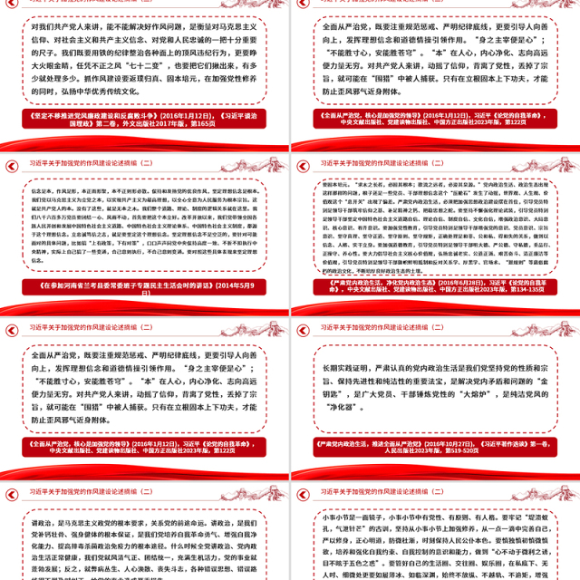 简洁大气习近平关于加强党的作风建设论述摘编(二)PPT党课