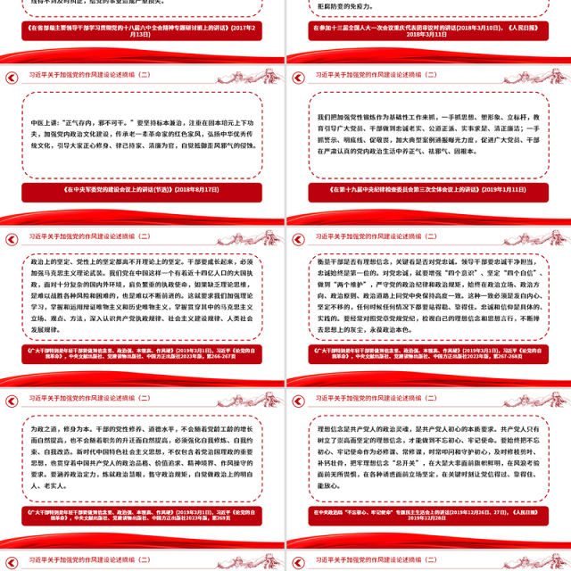简洁大气习近平关于加强党的作风建设论述摘编(二)PPT党课
