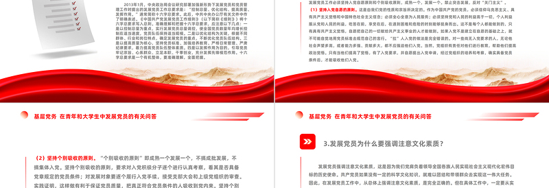 红色简洁在青年和大学生中发展党员的有关问答党组织建设基层党务PPT课件