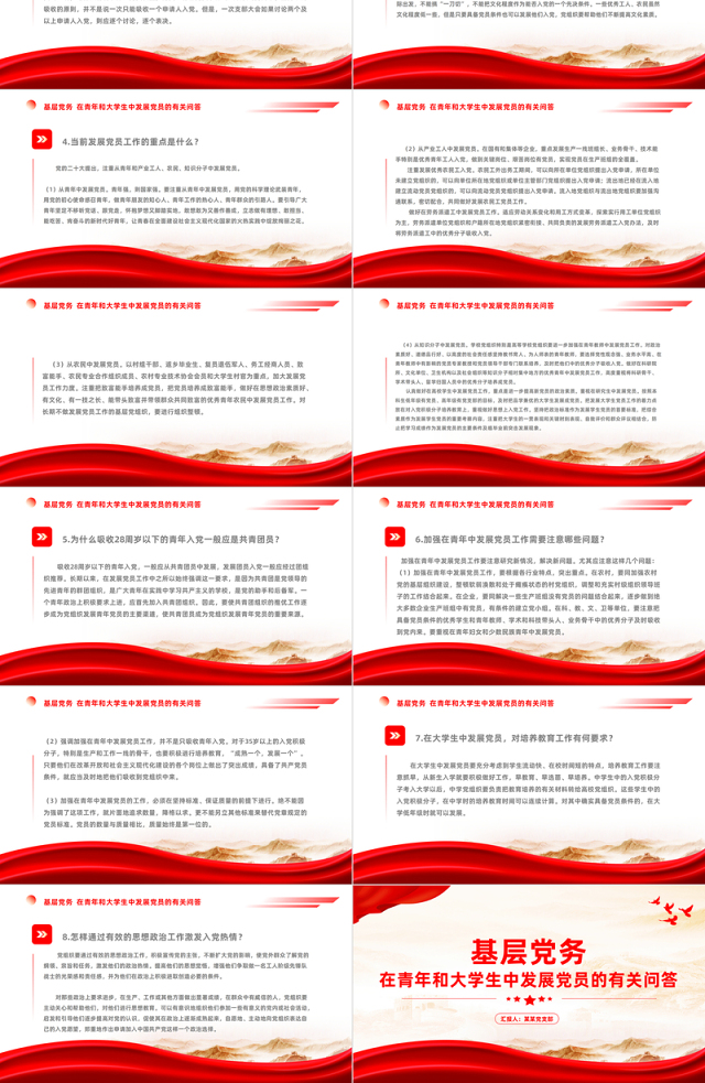 红色简洁在青年和大学生中发展党员的有关问答党组织建设基层党务PPT课件