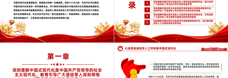 推动新时代新征程退役军人工作高质量发展PPT党建风学习思想教育党课下载
