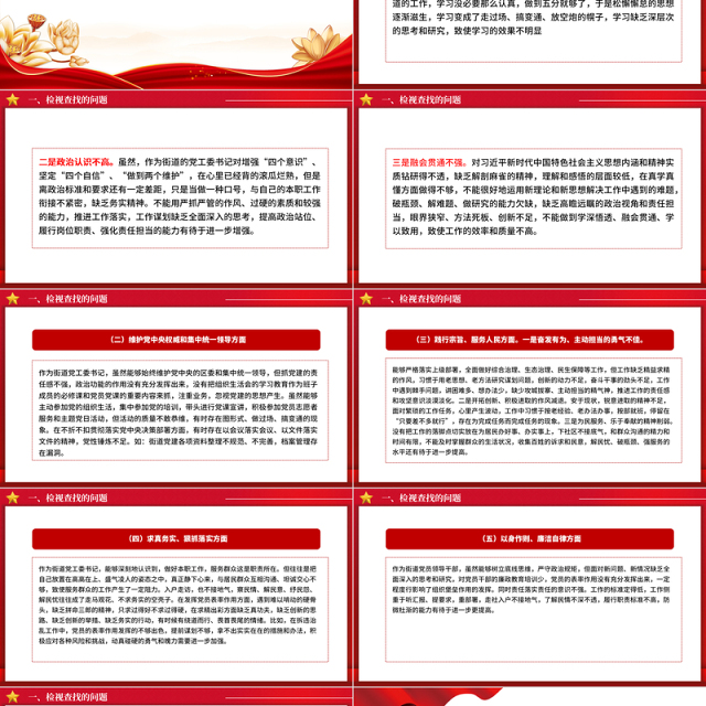 民主生活会自我检视剖析PPT红色实用街道党工委书记第二批主题教育个人发言材料