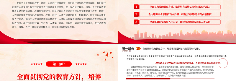 2022聚焦科教兴国使命践行高校时代担当PPT红色党政风深入学习宣传贯彻党的二十大精神专题党课党建课件