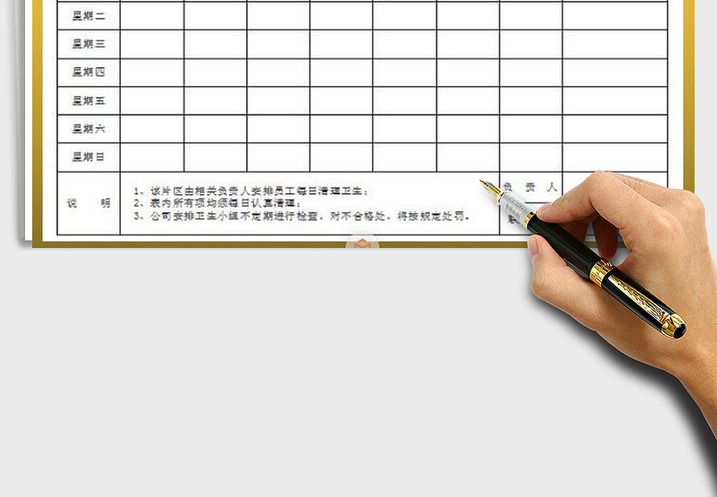 2021年卫生值日排班表