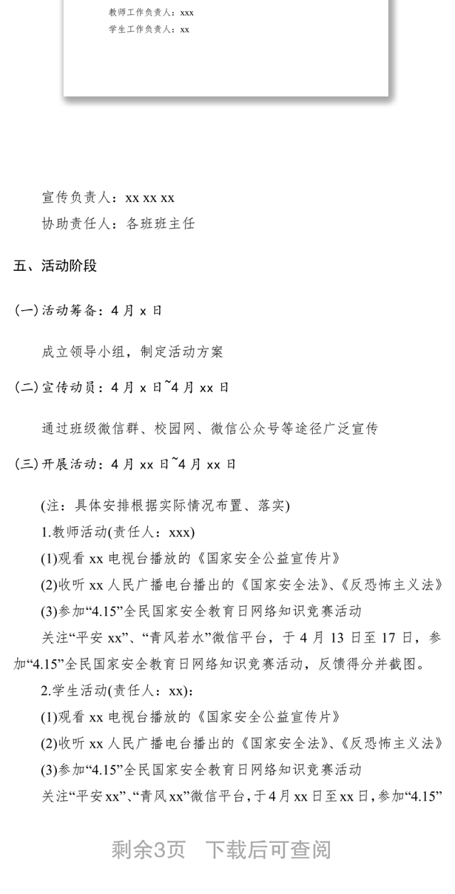2020年全民国家安全教育日活动方案(学校)