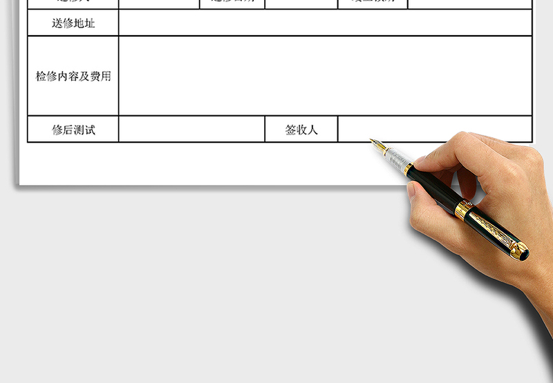 2021年维修单