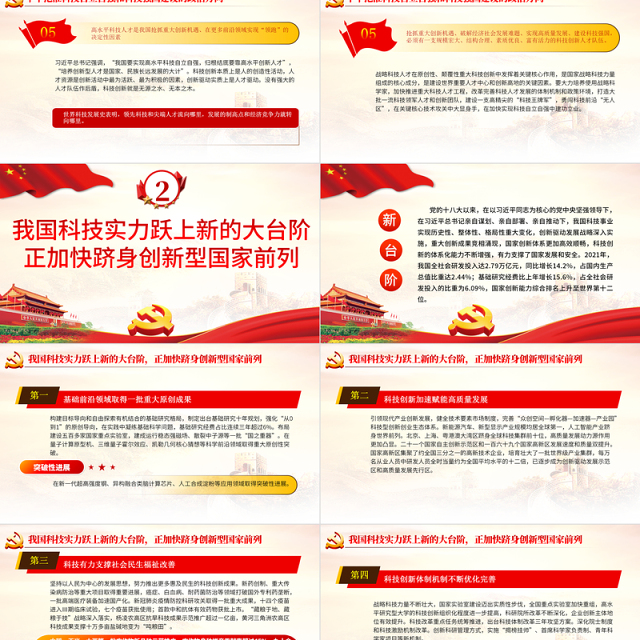以科技强国引领现代化强国建设PPT红色党政风党员干部学习教育专题党课课件模板