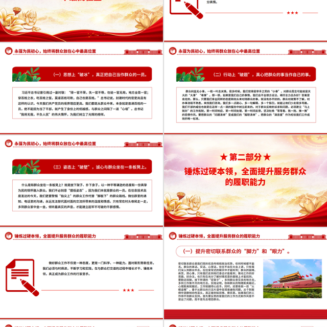 社区支部书记讲党课PPT永葆为民初心锤炼过硬本领课件