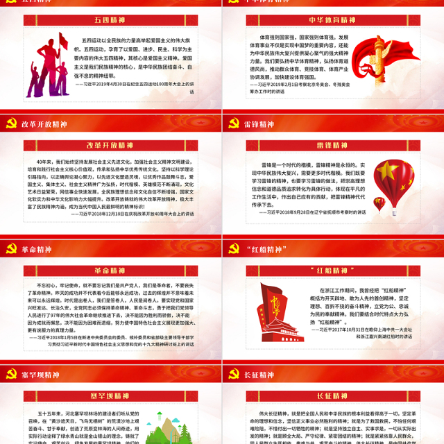 点赞中华民族伟大精神党课教育PPT