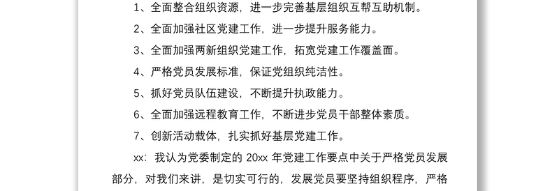 2021村党支部支部委员会会议记录模板(三会一课记录)