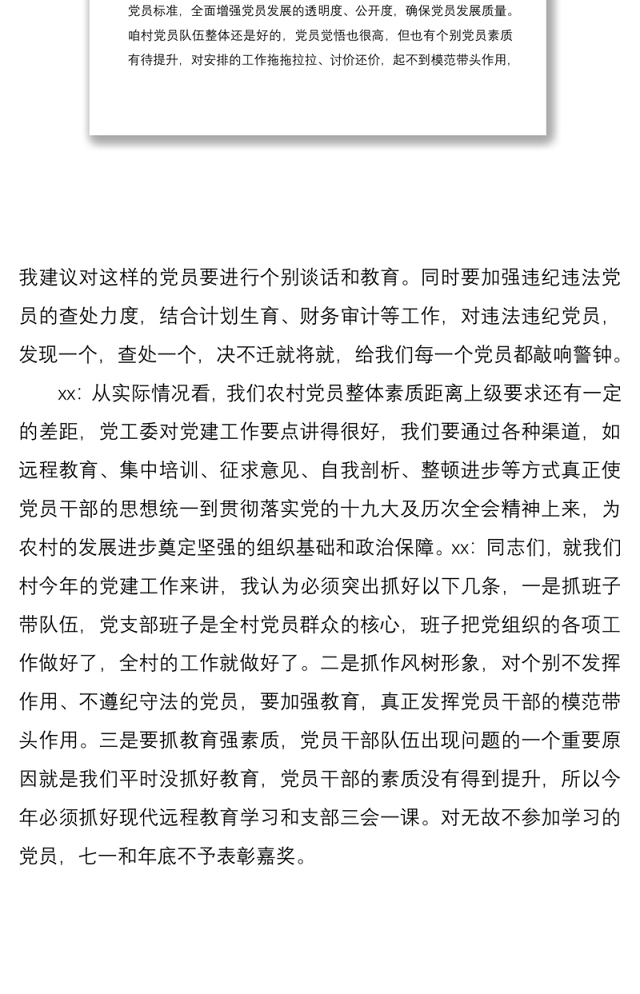 2021村党支部支部委员会会议记录模板(三会一课记录)