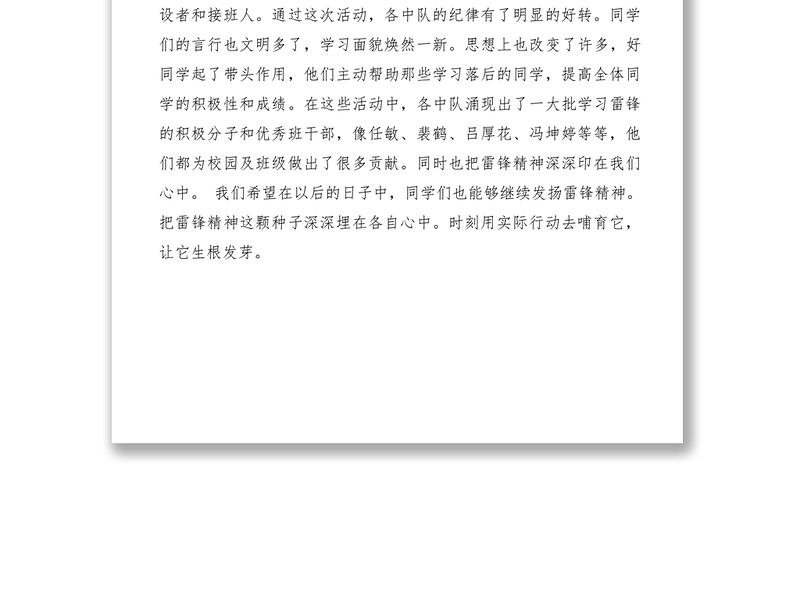 2021第二季度“学雷锋”活动总结