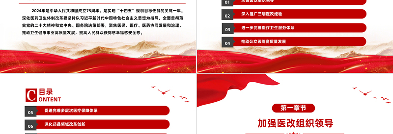 精美简洁深化医药卫生体制改革2024年重点工作任务PPT下载