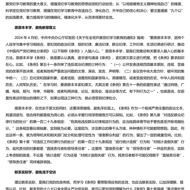 掌握方法深入开展党纪学习教育PPT简约风全党开展党纪学习教育工作课件(讲稿)