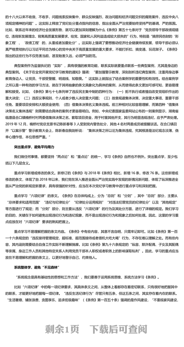 掌握方法深入开展党纪学习教育PPT简约风全党开展党纪学习教育工作课件(讲稿)