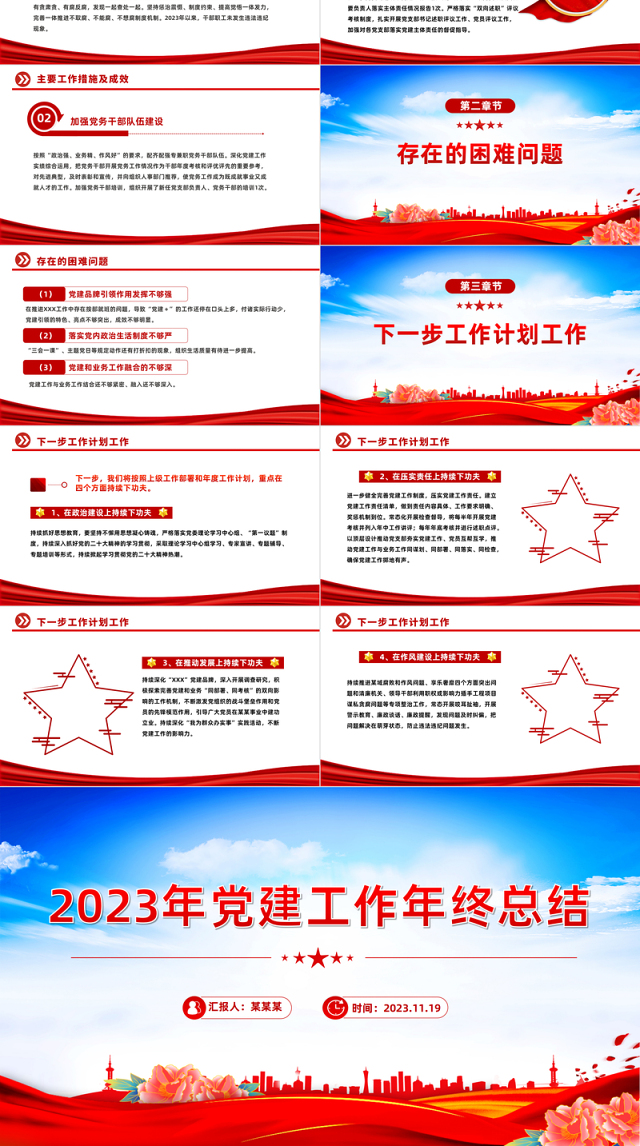 2023年党建工作年终总结PPT红色精美党建总结基层党支部汇报模板下载