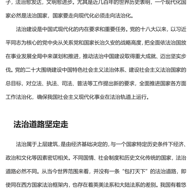 法治兴则国家兴PPT如何理解在法治轨道上全面建设社会主义现代化国家党课课件(讲稿)