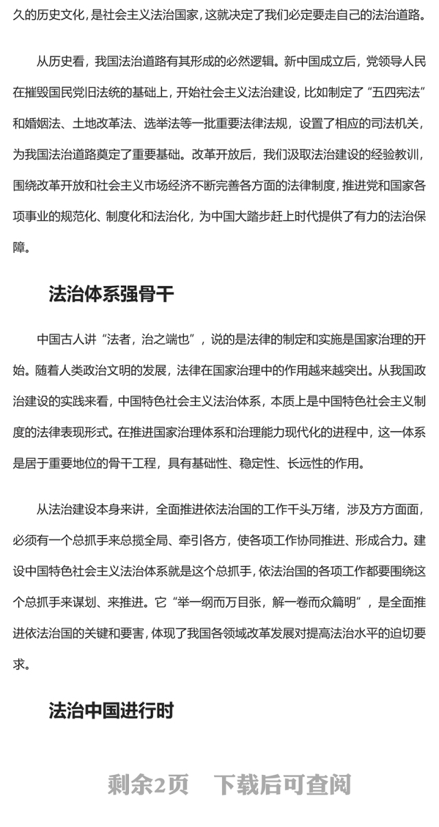 法治兴则国家兴PPT如何理解在法治轨道上全面建设社会主义现代化国家党课课件(讲稿)