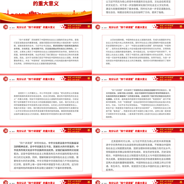 四个讲清楚PPT红色经典聚焦四个讲清楚坚定四个自信思政示范课课件