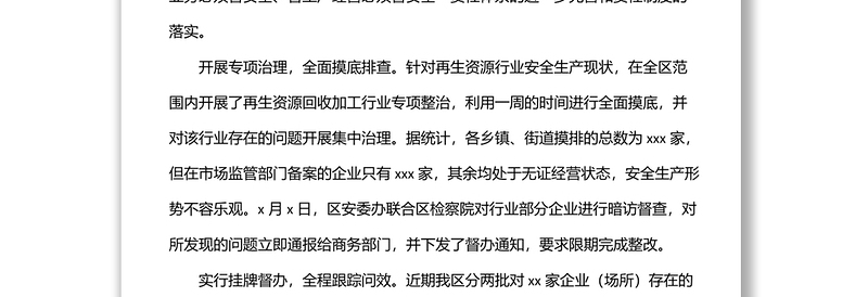 应急局2022年第一季度工作总结和第二季度工作计划
