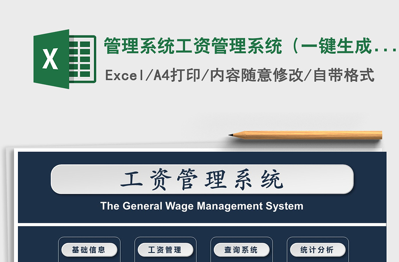 2021年管理系统工资管理系统(一键生成工资条,统计分析)