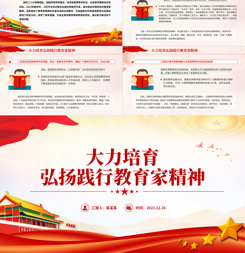 教育家精神PPT大气华美加强师德师风建设培养高素质教师队伍课件